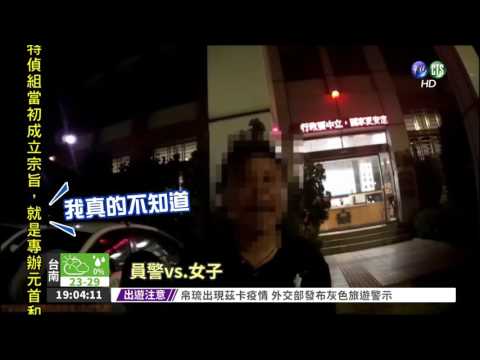 搜出吸食器 女毒犯氣惱怒嗆警