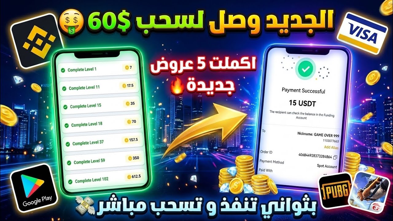 الجديد وصل اكملت 5 عروض جديدة امامك مع الاثبات ربح بطاقات جوجل بلاي مجانا ربح 