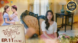 [心得] The Loyal Pin 簪定此生 EP11 蘭納文化祭