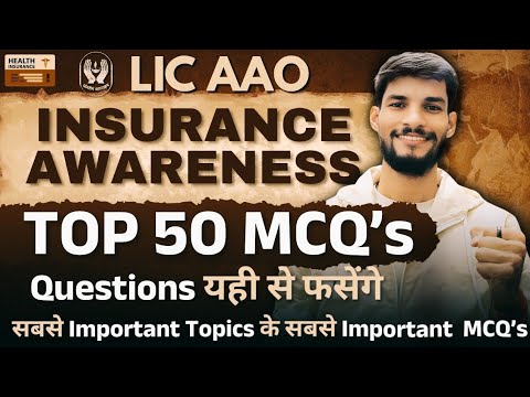 🚨 LIC AAO FINAL WAR 💥 | 50 High Quality MCQs OF  INSURANCE AWARENESS| Sandeep Prajapati