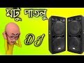 Motu patlu Dj Song | Motu patlu Song Dj | Motu patlu  Cartoon Dj Song | DJ ROUNAK RK