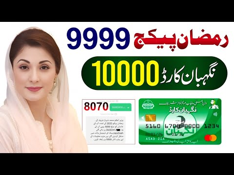 9999 Ramzan Package 2026 | Nigehban Card 10000 Apply Code | Maryam Nawaz Nigahban Package Online