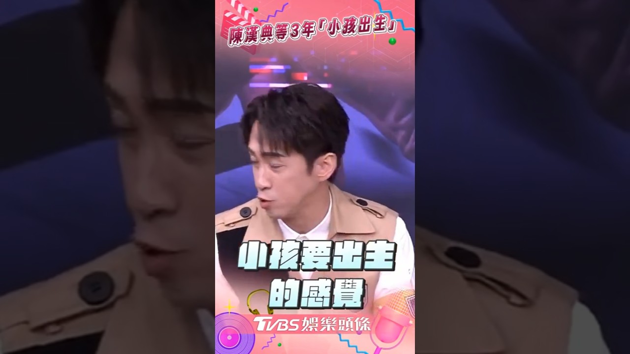 影音/陳漢典等3年有感「小孩出生」! 臉「1變化」被讚變帥曝婚禮進度