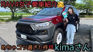 【RAV4】RAV4女子のkimaさんのこだわり愛車紹介🚗✨めちゃゴツすぎた件‼️それと、、更なるカスタムが？！