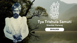 Shankar Maharaj Tya Trishul Samati (Bhajan)
