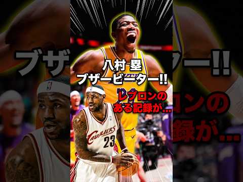 速報！！八村塁がブザービータースリーを決めた！！！！！！