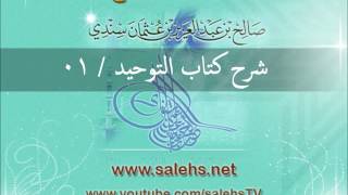 صورة قائمة تشغيل شرح كتاب التوحيد للشيخ صالح السندي بالمسجد النبوي