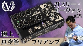 Video thumbnail for Victory Amps V4 The Jack Preamp : ガスリー・ゴーヴァンのサウンドを凝縮 by youngguitarmagazine
