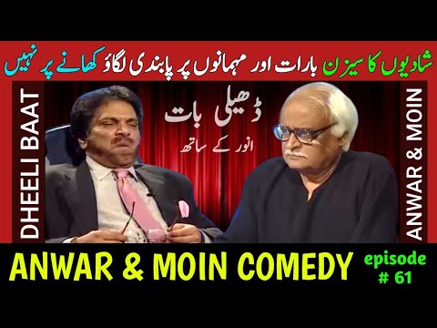 Anwar Maqsood Moin Akhtar Comedy | Dheeli Baat Episode-61 | Anwar Maqsood New Video | Loose Talk