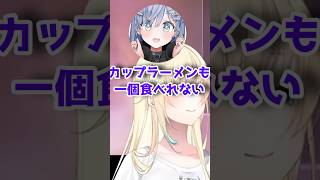 小食すぎる夜乃くろむ【ぶいすぽ/切り抜き】#shorts #藍沢エマ #夜乃くろむ #ハセシン #ぶいすぽ切り抜き