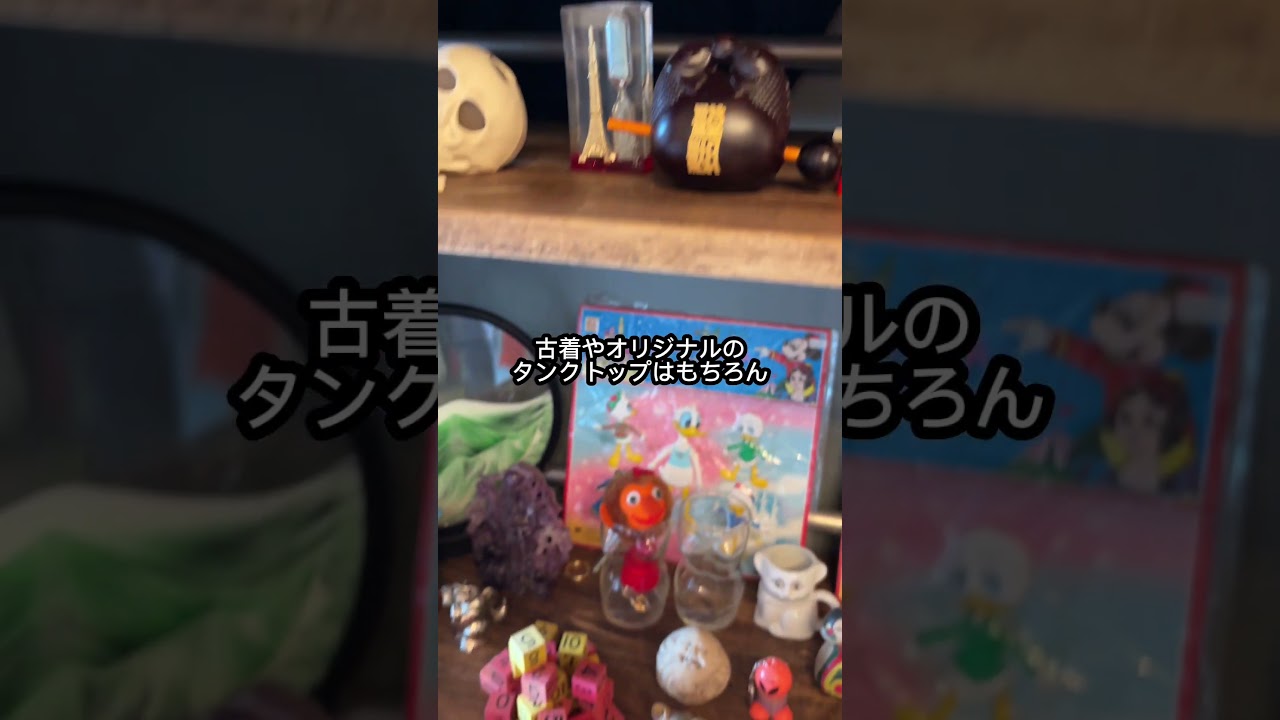 駒沢の"あの古着屋"に行くVLOG~オーナーのお金事情バイトします