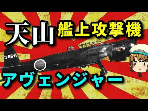 TBF アベンジャーについて詳しく解説