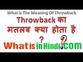 What is the meaning of Throwback in Hindi | Throwback का मतलब क्या होता है