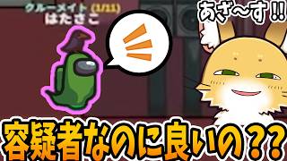 村利道連れキターーーーーー！！！！【AmongUs】
