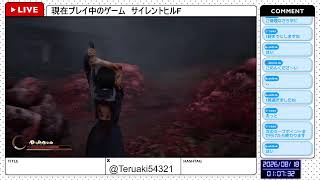 【サイレントヒルF】ニ周目！一周目の謎を追え！！