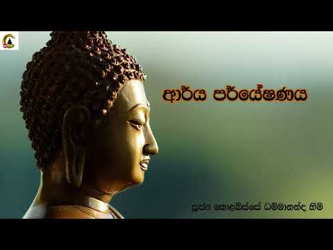 Kolabisse Dhammananda Thero  - 9.30PM BANA ධර්ම දක්ෂිණා 2021/01/14
