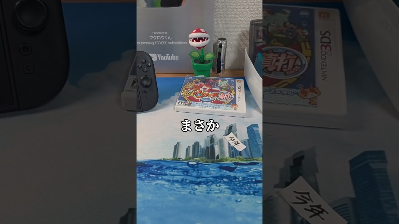 【神回】Switch2あるある その70 #switch2 #夜更かし #あるある #shorts #youtubeshorts #foryou