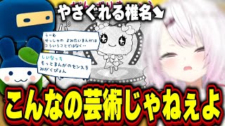 真剣に2コマ漫画を描くも芸術を否定されやさぐれる椎名【にじさんじ/椎名唯華/たまごっち】