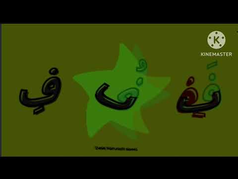 Arabic alphabet song 0 in Z major 3