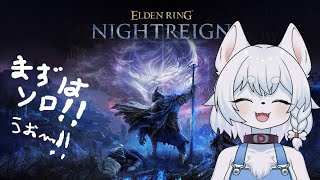 【#ELDENRING】ＤＬＣがきたぁ！！最速で潜っていくぞ！！！【コメント大歓迎】