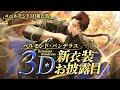 【#ベルモンド3D新衣装】誕生日にはしゃぐ大人の姿を見よ【にじさんじ/ベルモンド・バンデラス】