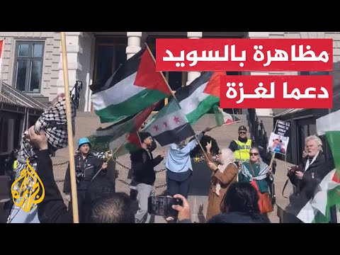فيديو | مظاهرة في السويد ضد شركة أسلحة إسرائيلية