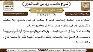 المجلس 520 [‌‌299 - باب كراهة المشي في نعل واحدة أو خف واحد لغير عذر ..] الشيخ عبد العزيز بن باز image