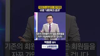 빅테크 성공의 제1덕목, 바로 '이 효과' (박종훈 앵커)ㅣ#shorts