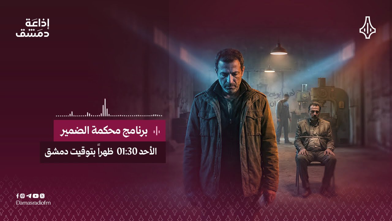 محكمة الضمير - الحلقة 654 - قسم كاذب