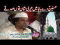 Husnain Ke Baba Main Teri Shan Ton Sadqe Inam Ullah Saeed Ullah Qawwal