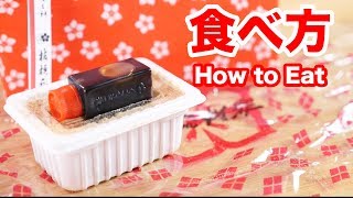 [露營] 桔梗信玄餅的吃法=U=