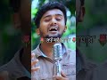 Dui Chokher Kandon Atif Ahmed Niloy Bangladeshi Songs Bangladeshsadsong Sad Nowshin Niloy