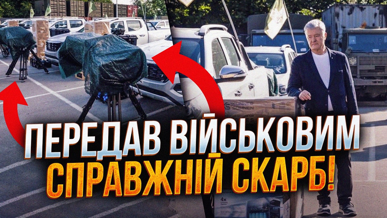 ⚡️Порошенко перевершив усі очікування! 25 Ай-Петрі вже на фронті!