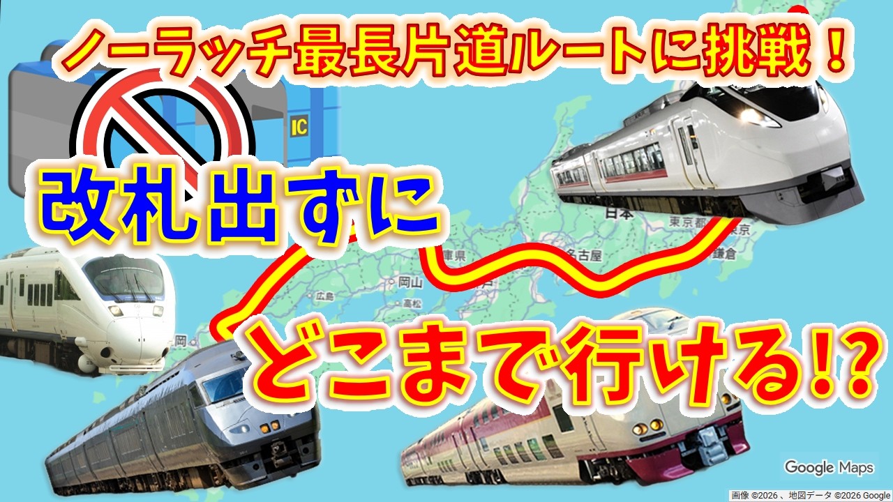 【超過酷】改札内乗換で移動できる“限界”に挑戦！何km進める！？