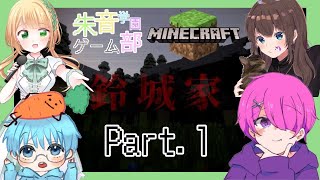 廃墟に探検に行くことになりました(？)【朱音学園ゲーム部】