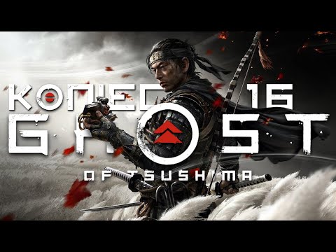 Ghost of Tsushima (PL) #16 - Zakończenie (Gameplay PL / Zagrajmy w)