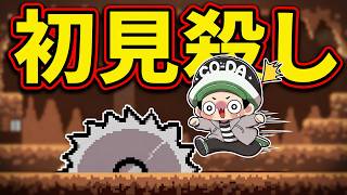鬼畜過ぎて笑っちゃう一瞬も油断できない騙しゲーム【LEVEL DEVIL】