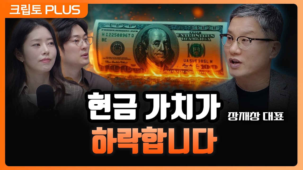 미국 역대급 부채의 나비효과. 당신의 현금 가치가 하락합니다. 지금은 실물 자산을 담아야 할 때ㅣ서동?