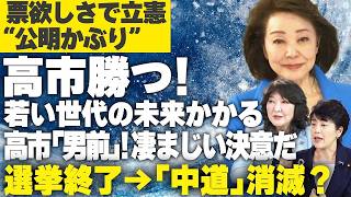 【櫻LIVE】第692回 - 財務大臣 片山さつき・自民党総務会長 有村治子 × 櫻井よしこ（切り抜き版）