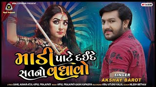 Madi Pate Daide Sat No Vadhavo song artwork