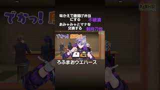 ろふまおが揃うまで終われません【ウエハース】#ろふまお塾 #剣持刀也 #甲斐田晴 #加賀美ハヤト#不破湊#にじさんじ