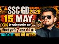 SSC GD Constable Gk 15 May Expected GK Question Ssc Gd Current Affairs Ssc Gd Gk Practice Set