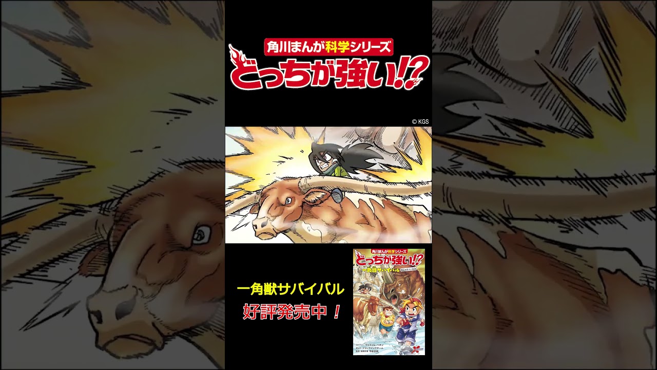 【どっちが強い】一角獣サバイバル