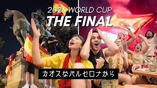 【W杯決勝戦】カオスな現地スペイン・バルセロナから