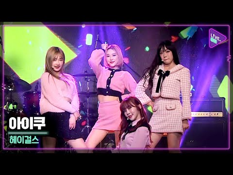 [Live. ON] HEYGIRLS(헤이걸스) & I COOK(아이쿠)
