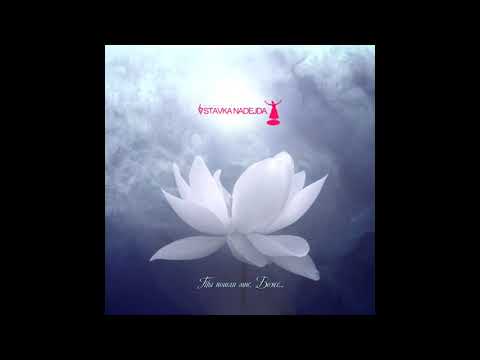 STAVKA NADEJDA - Ты пошли мне, Боже... (New Single, 2018)