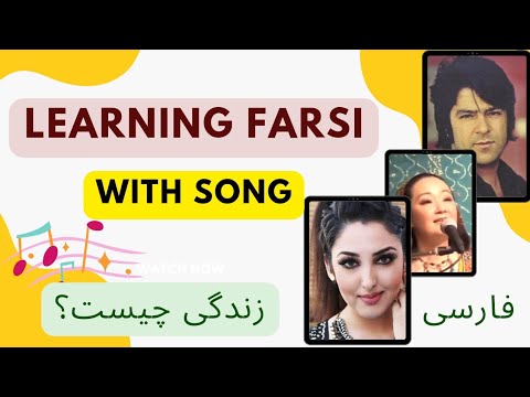 learning Persian with song #learningpersian #persianconversation