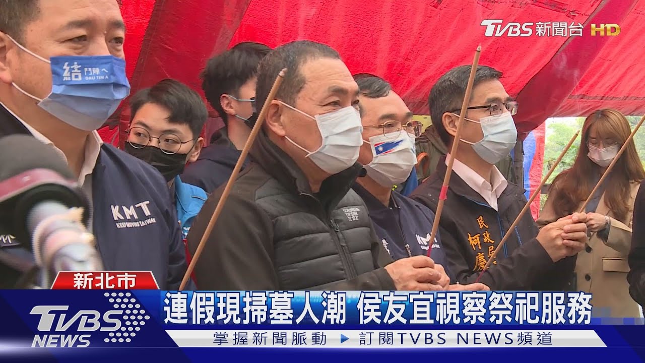 連假現掃墓人潮 侯友宜視察祭祀服務