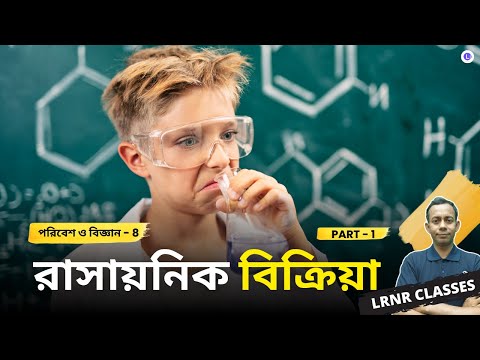 Chapter 2.3 Rasayonik Bikriya | দ্বিতীয় অধ্যায় রাসায়নিক বিক্রিয়া (Part 1)