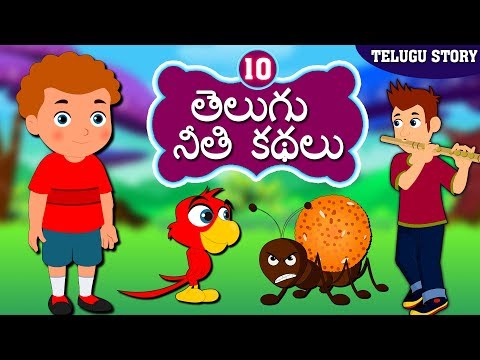 Telugu Neethi Kathalu - Stories for Kids | Telugu Moral Stories | Telugu Stories for Kids